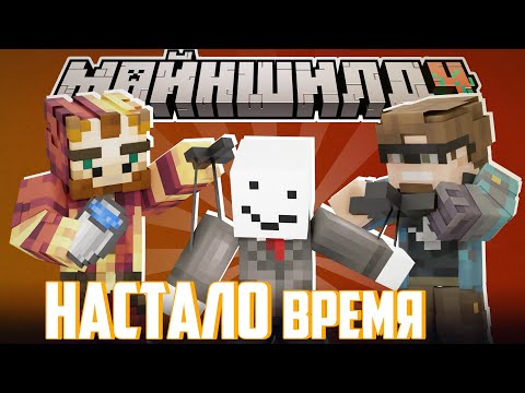 Видео: НАСТАЛО ВРЕМЯ АЛФЕДОВА? - ПОТОП, МЕШОЧКИ и БЕСЕДА / Нарезка МайнШилд 4
