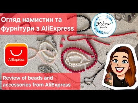 Видео: Огляд намистин та фурнітури з AliExpress / Review of beads and accessories from AliExpress