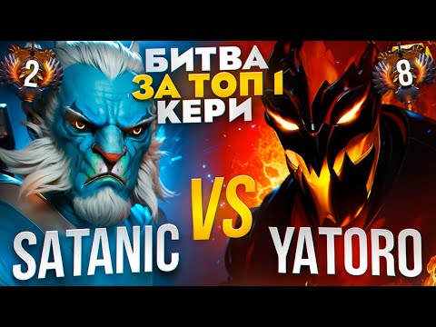 Видео: Satanic ПОПАСЯ ПРОТИВ Yatoro.. МОЛОДОЙ ТАЛАНТ VS ОПЫТ🔥| Phantom Lancer 7.35d