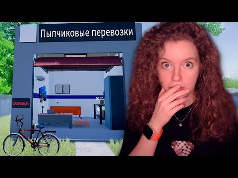 Видео: ИНДИ ХОРРОР (НЕТ) / СИМУЛЯТОР ГРУЗОПЕРЕНОСОК // My Corp Cargo Simulator: Prologue