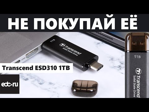 Видео: Transcend ESD310 1TB Отзыв