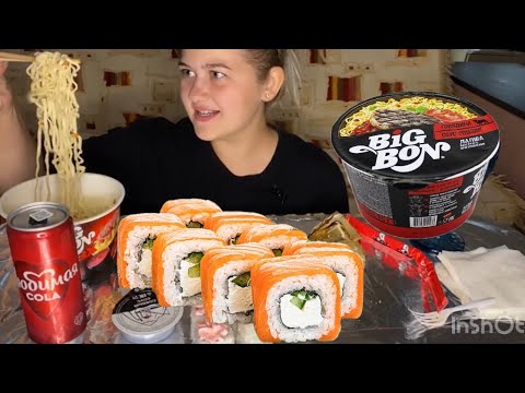 Видео: МУКБАНГ/РОЛЛЫ🍱/ЛАПША БИГ БОГ🍜/ВКУСНО КУШАЕМ