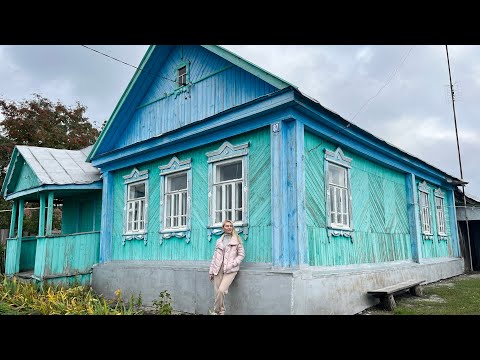 Видео: КУПИЛИ ДОМ В ДЕРЕВНЕ И 30 СОТОК ЗЕМЛИ/ОБЗОР ДОМА И УЧАСТКА