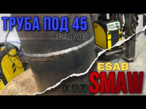 Видео: ТРУБА ПОД 45 - РУЧНИКОМ | OK 53.70 под РГК | Worldskills Russia | RWT