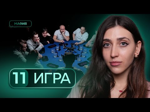 Видео: НЕ КРИНЖ, А ПОСТИРОНИЯ! Турнир по спортивной мафии «Последний Шанс», 11 игра, 1 сезон