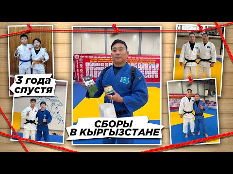 Видео: Один день учебно-тренировочных сборов по дзюдо в Бишкеке-Кыргызстан. Часть 2.