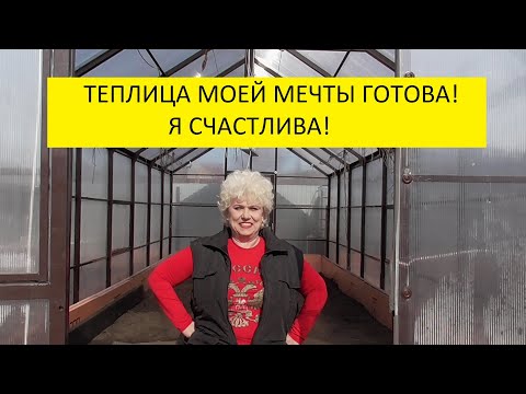 Видео: Утепление теплицы с ПЕНОПЛЭКС. Пошаговое видео. Ольга Чернова.