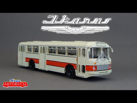 Видео: Икарус-556 Наши Автобусы Modimio | Обзор масштабной модели 1:43 | Коллекция | СССР | Ретро
