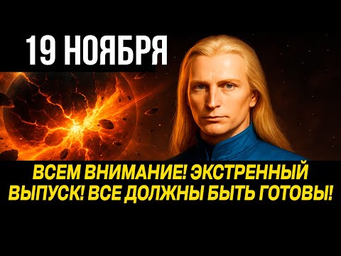 Видео: ЭКСТРЕННЫЙ ВЫПУСК! СМОТРЕТЬ ВСЕМ! ЭТО УЖЕ ПРОИСХОДИТ!