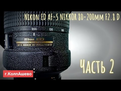 Видео: nikon nikkor ed 80-200f2.8 D замена двигателя