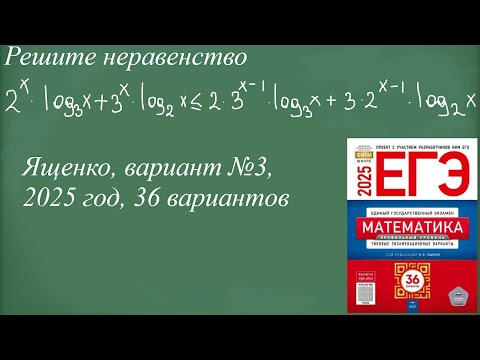 Видео: Разбор №15, Ященко 2025, 3 вариант #егэ2025