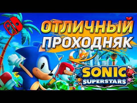 Видео: СОВСЕМ НЕ СУПЕРСТАР | Обзор Sonic SuperStars