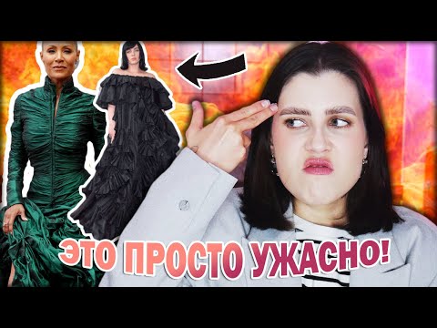 Видео: МОДНОЕ ПОЗОРИЩЕ ОСКАР 2022: ЛУЧШИЕ И ХУДШИЕ НАРЯДЫ ЗВЕЗД || ЗЕНДЕЯ, БИЛЛИ АЙЛИШ, ШАЛAМЕ