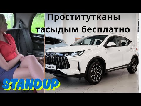 Видео: Қытайлық автокөлік алдым!!!  Индрайвермен таксовка жасадым!!!   джетур х 50