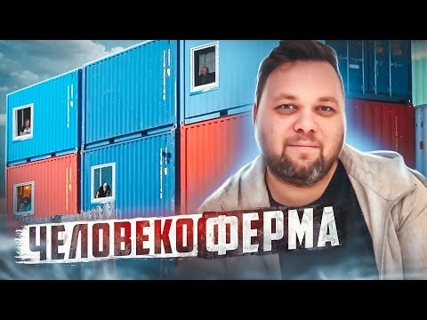 Видео: 🇨🇳 КИТАЙ // Человекоферма (будущее наступило!)