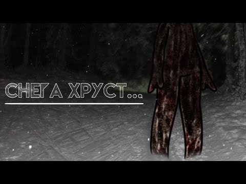 Видео: страшилка -" Снега хруст..." [ Gacha club]