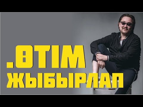 Видео: Ағаларға кірмей қалдым. Арғын Argonya