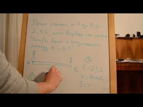 Видео: Още една лесна текстова задача от движение. Тема за 5 клас