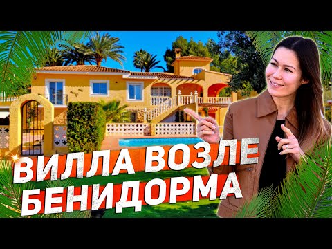 Видео: Недвижимость в Испании. Купить недвижимость в Испании. Вилла в Испании. Испания