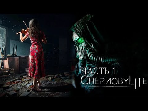 Видео: CHERNOBYLITE Прохождение - ЖУТКИЙ ЧЕРНОБЫЛЬ