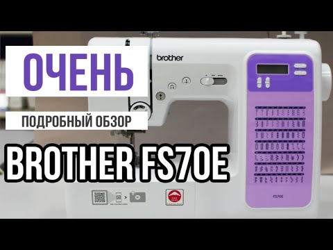 Видео: ОБЗОР BROTHER FS70E || Очень подробный обзор новинки!