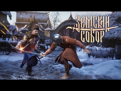 Видео: [СТРИМ] Смута - Земский собор... смотрим что наковыряли разработчики!