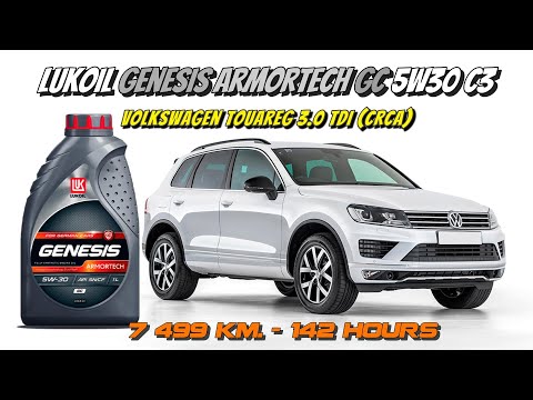 Видео: Lukoil Genesis Armortech GC 5w30 (отработка из Touareg 3.0 TDi - 7 499 км.)