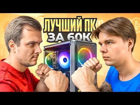 Видео: Лучший ПК за 60.000 c DNS и ONLINETRADE!