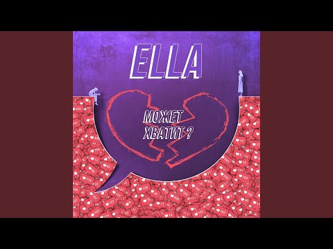 Видео: Может хватит?