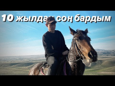 Видео: Ауыл УЖЕ НЕ ТОТ… разочарован, енді бармаспын!