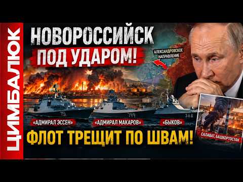 Видео: Украина пошла в наступление. Такого урона в Новороссийске Путин не ожидал. МИНУС ЧЕТЫРЕ корабля!