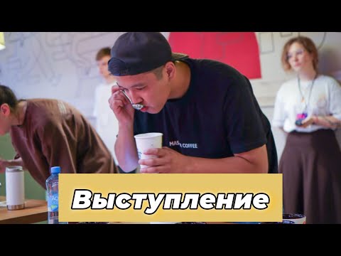 Видео: Как я занял 1ое место | Выступление Cup Tasters Battle by Submarine Новосибирск