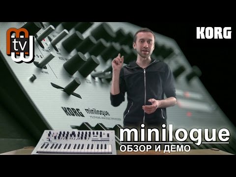 Видео: Korg Minilogue - аналоговый синтезатор (обзор и демо)