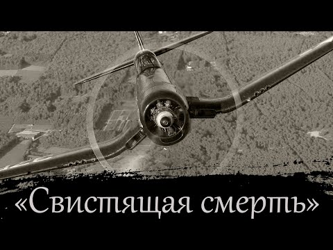 Видео: F4U Corsair. История создания, боевой путь.#stayathome