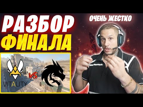Видео: ZEUS РАЗБОР DUST2 В ФИНАЛЕ SPIRIT VS VITALITY KATOWICE