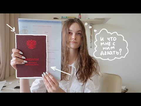 Видео: КАК Я ЗАЩИЩАЛА ДИПЛОМ 🤓 ВЛОГ