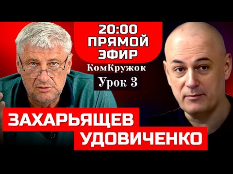 Видео: КомКружок Урок 3 | ПРЯМОЙ ЭФИР 09.11.25
