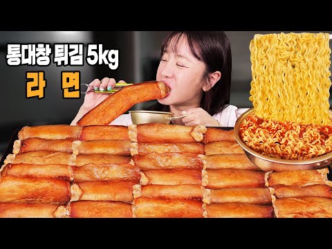 Видео: 5 кг говяжьего толстого кишечника и пряного рамена мукбангㅣSpicy Noodles Eating showㅣASMR