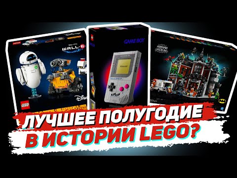 Видео: LEGO ВЫ РЕАЛЬНО ЭТО СДЕЛАЛИ??!