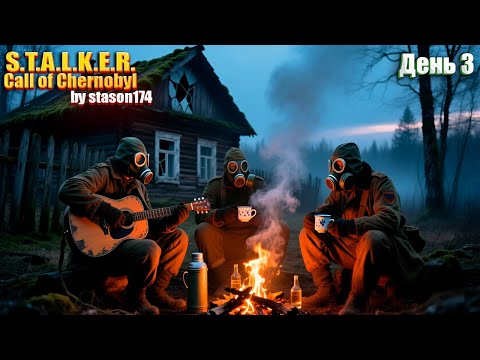 Видео: STALKER Call of Chernobyl [stason174] | День 3