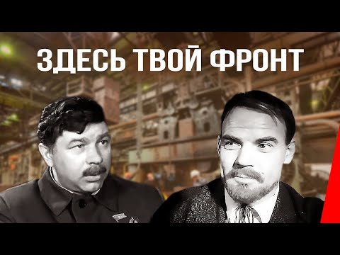 Видео: Здесь твой фронт (1983) фильм