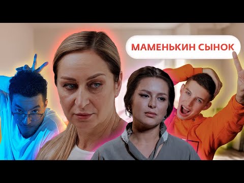 Видео: МАМКИН АНИМАТОР - МАМЕНЬКИН СЫНОК - 5 СЕРИЯ