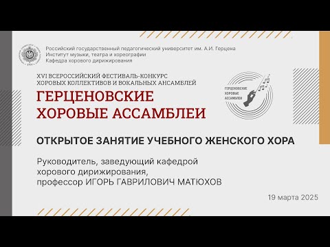 Видео: Открытое занятие учебного женского хора
