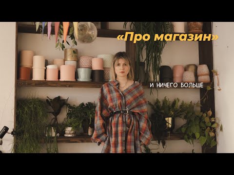 Видео: Про магазин. И ничего больше
