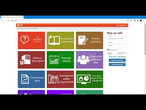 Видео: Робота з електронним журналом Нові знання nz.ua