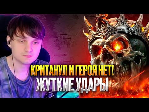 Видео: Рейз1х6 Е WRAITH KING — КРИТАНУЛ И ГЕРОЯ НЕТ! ЖУТКИЕ УДАРЫ в дота1х6! Лучшее Raze1x6 dota 1х6!
