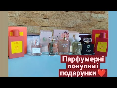 Видео: Покупки парфумів взимку ♥️ #покупки #парфуми #perfume