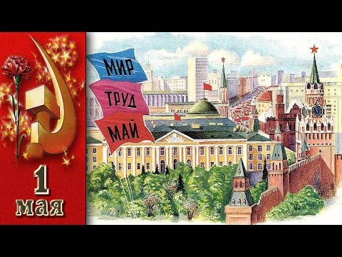 Видео: СССР, 1981 год, 1 мая