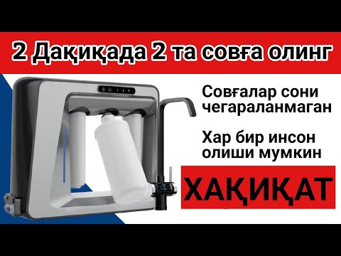 Видео: Сув фильтрлари нархлари