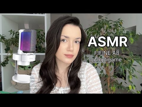 Видео: АСМР ТЕСТ МИКРОФОНА FIFINE AMPLIGAME A8 🤍 100% МУРАШЕК